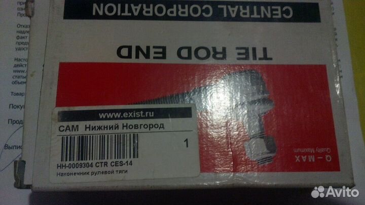 Наконечник рулевой тяги Suzuki Escudo Vitara