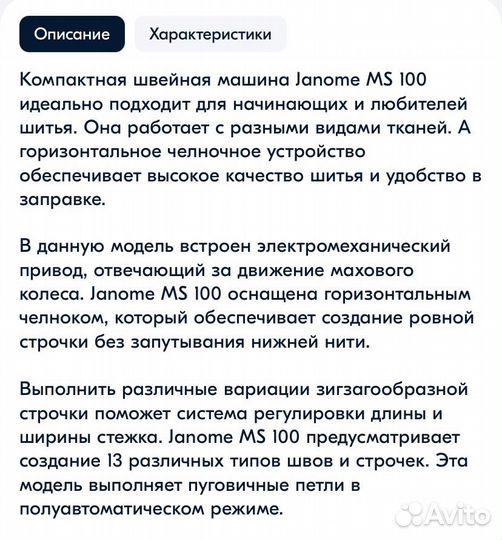 Швейная машина Janome My Style 100