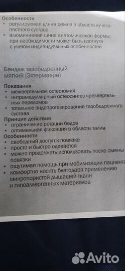 Бандаж на тазобедренный сустав