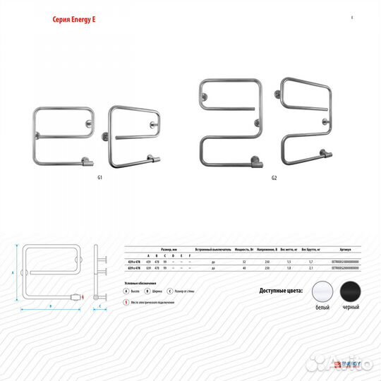 Полотенцесушитель электрический Energy E-G1 RAL 90