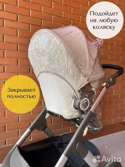 Новый дождевик для коляски stokke