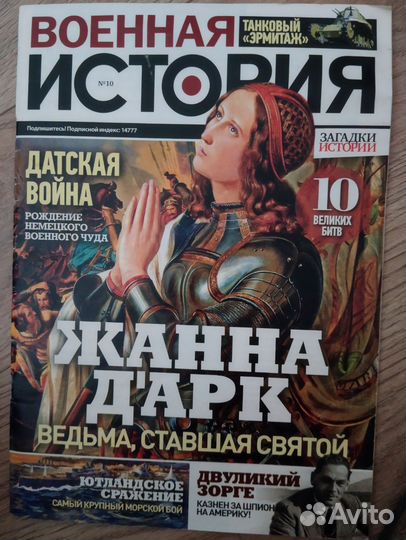 Журналы Военная История, 6 шт