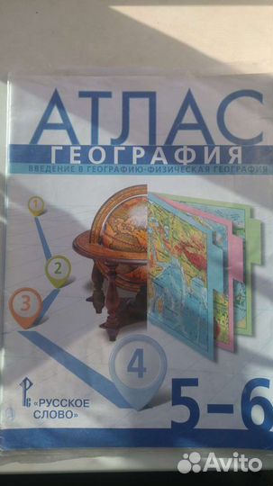 Атлас по географии и истории 5-8 класс