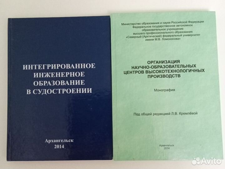 Инженерное образование. Монографии