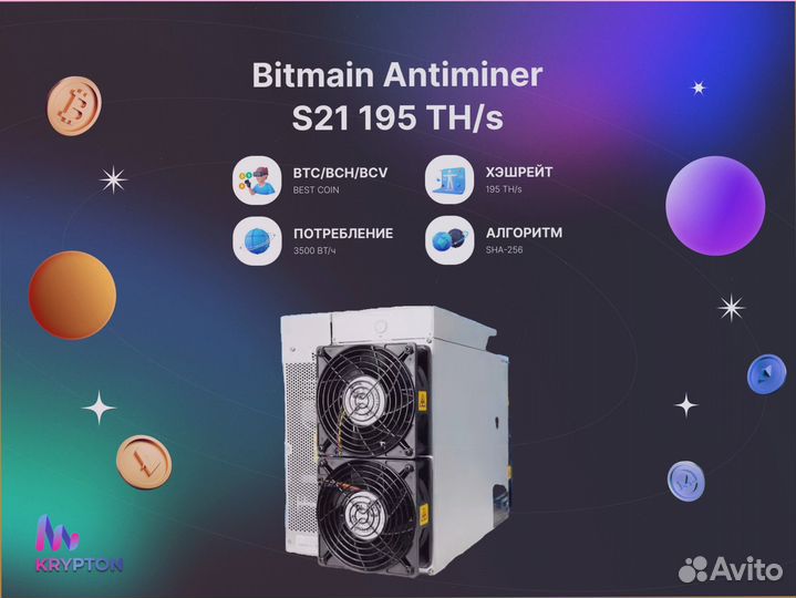 Асик bitmain antminer S21 195 TH/s