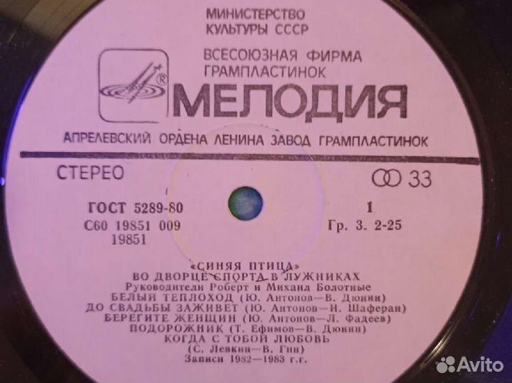 Виниловые пластинки группы Синяя Птица