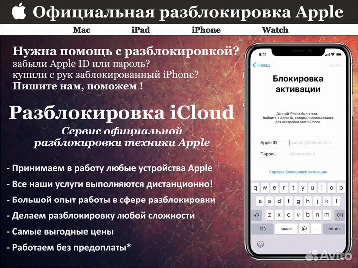Разблокировка iPhone AppleID iCloud без предоплаты