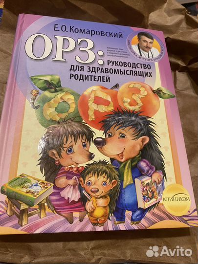 Книги доктора комаровского