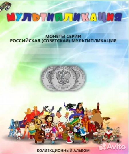 Альбом 25 ру. союзмультфильм 7 листов