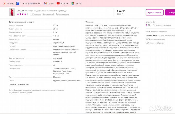 Менеджер маркетплейсов Wildberries, Ozon