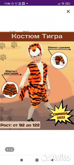 Костюм тигрёнка размер от 2 до 6 лет