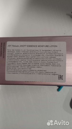 Новый лосьон jigott(Корея)