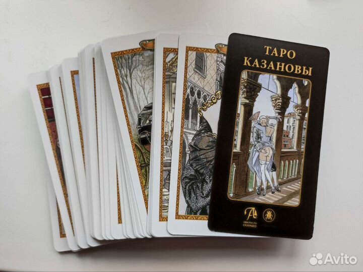 Таро казановы