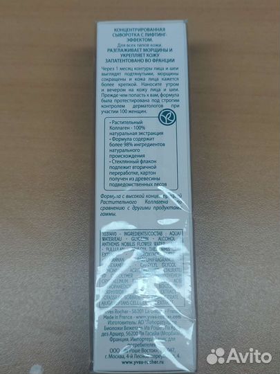 Ив роше крем