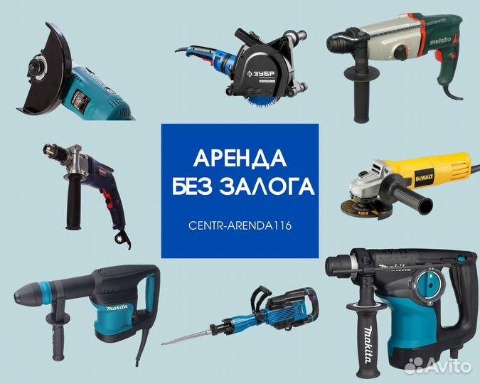 Электроинструмент всегда в наличии в прокат