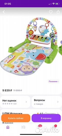 Развивающий коврик музыкальный