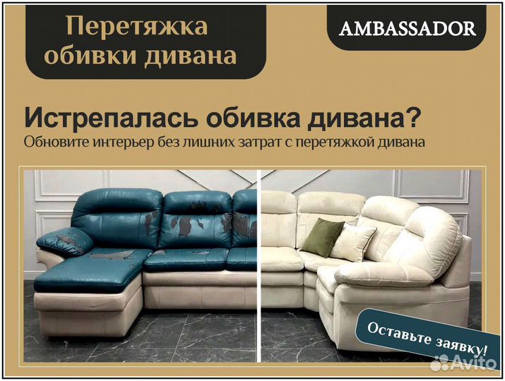 Перетяжка мебели, обивка дивана, ремонт мебели