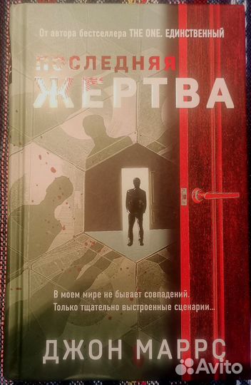 Джон Маррс. 4 книги