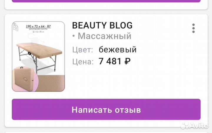 Массажный стол