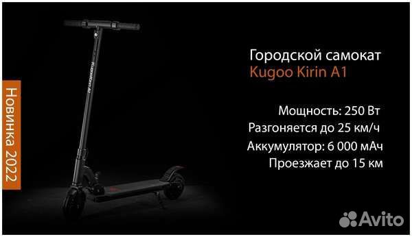 Электросамокат kugoo kirin A1