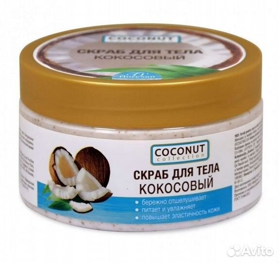 Скраб для тела кокосовый