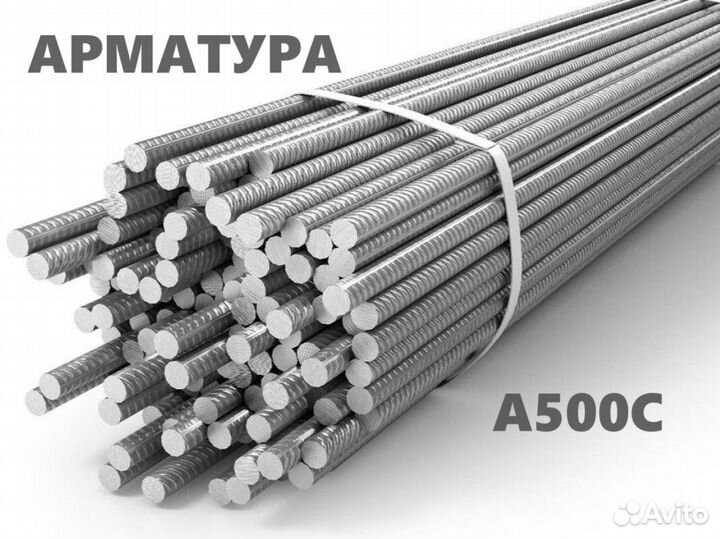 Арматура А500С