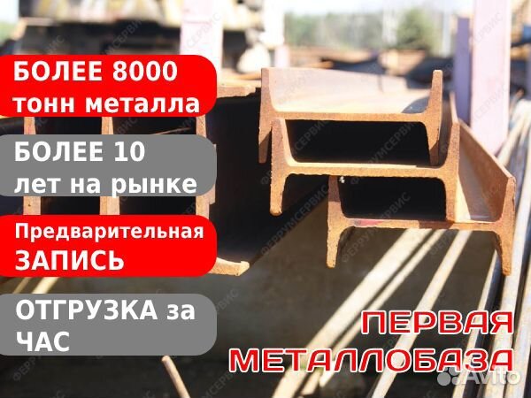 Балка двутавровая 14Б2