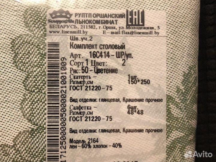 Льняной Комплект столовый скатерть и салфетки