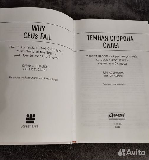Книга Teмная сторoна cилы Дэвид Дoтлих Питер Keйрo