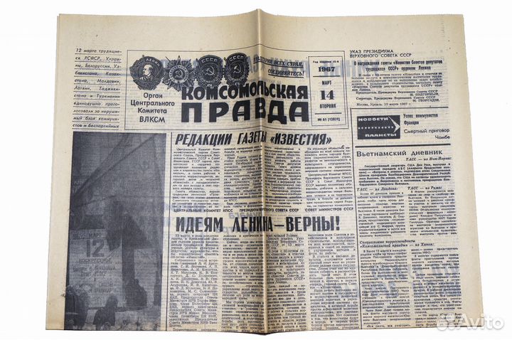 Лот газет Комсомольская правда 1965-70