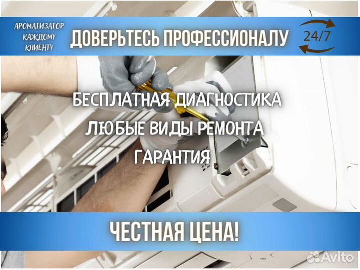 Ремонт кондиционеров Чистка Заправка Сплит систем