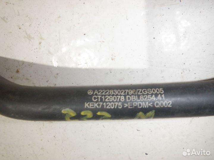 Шланг Мерседес W222 S