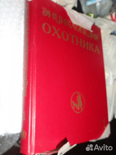 Энциклопедия охотника