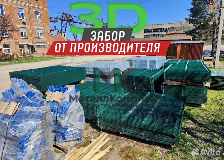 3D сетка для забора 2030х2530мм