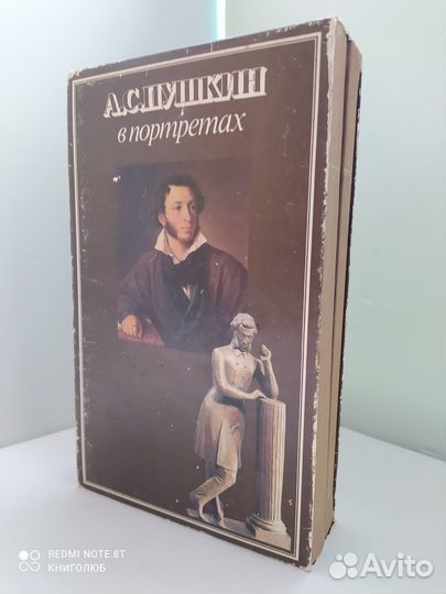 А. С. Пушкин в портретах. 2 тома в футляре