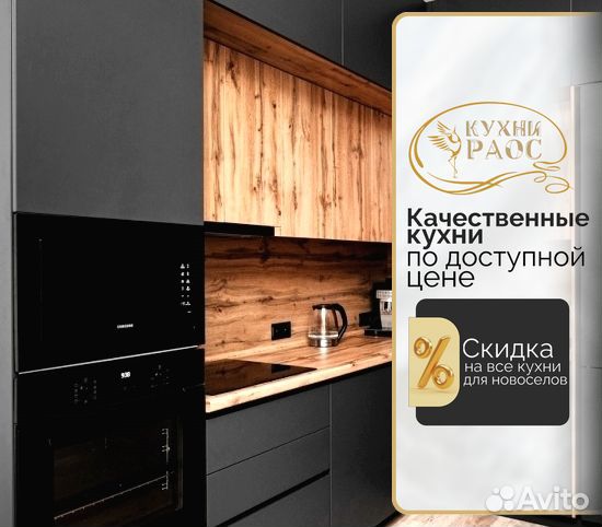 Кухонный гарнитур