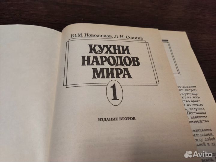 Кухни народов мира Ю. М новоженов