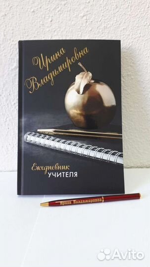 Блокноты ежедневники подарок учителям