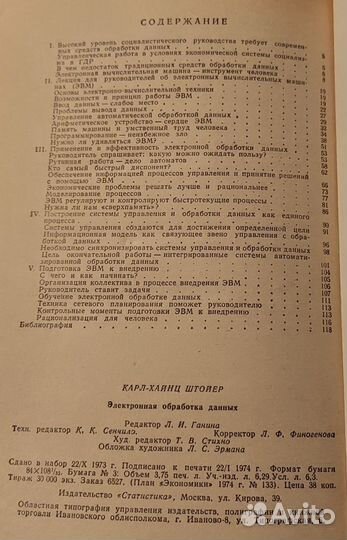 Электронная обработка данных - Карл-Хайнц Штойер