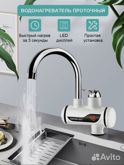 Водонагреватель проточный электрический