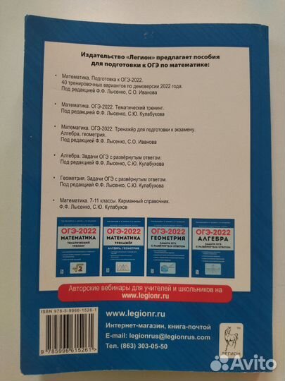 ОГЭ. Математика 9 класс. Лысенко, Иванова