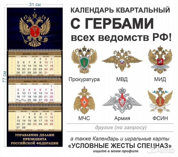 Календарь ведомственный (с гербами)