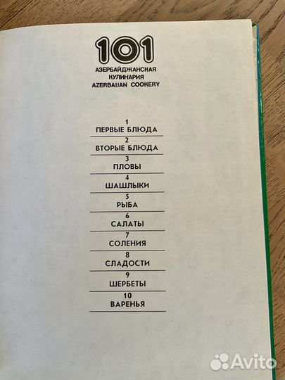 Азербайджанская кулинария Гусейнзаде