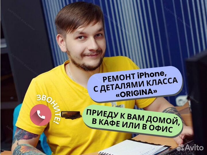 Ремонт айфона с выездом. Мастер по ремонту iPhone