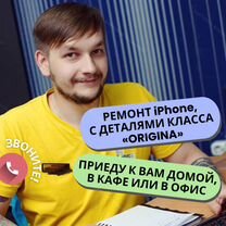 Ремонт айфона с выездом. Мастер по ремонту iPhone