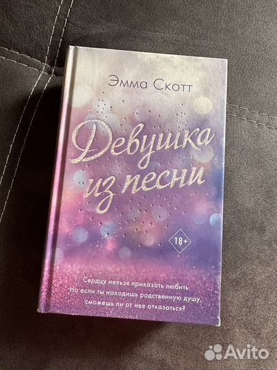 Книга Эмма Скотт