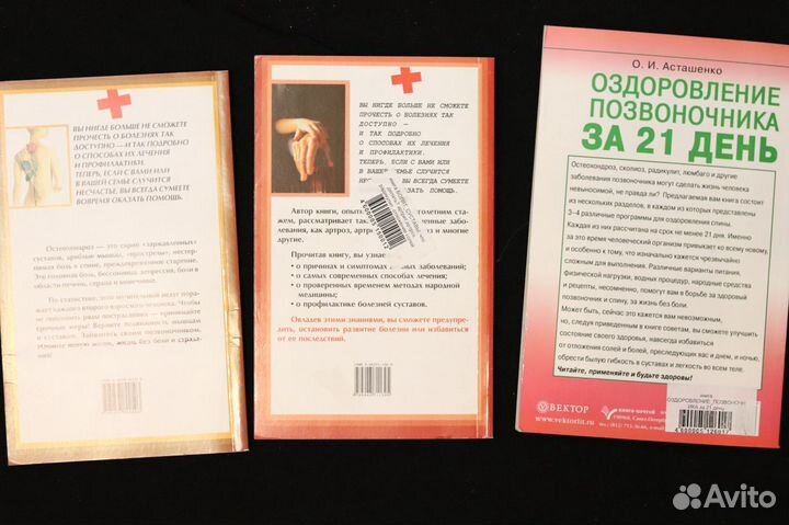 Здоровый Позвоночник.Книги о здоровье