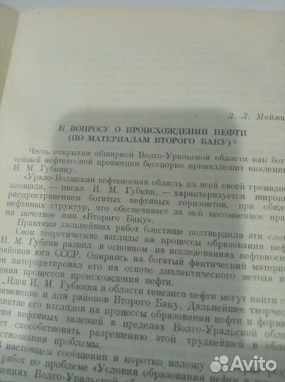 Геологический сборник Гостоптехиздат 1955