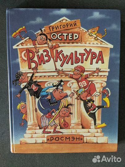 Книги Григорий Остер