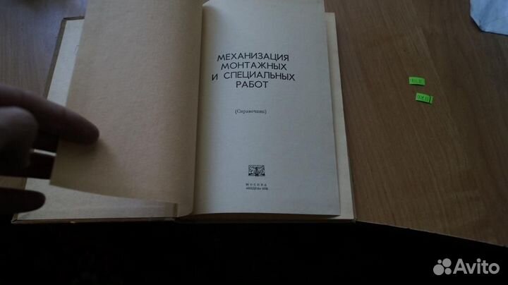 1831,32 Механизация монтажных и специальных работ